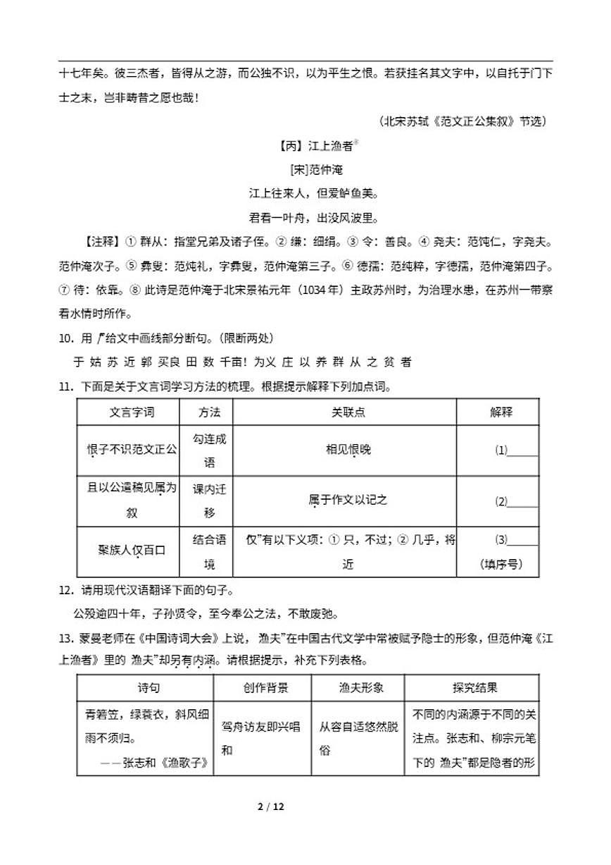 2024-2025学年浙江省温州市瑞安市安阳实验中学九年级下学期语文开学考试(含答案)试卷第2页