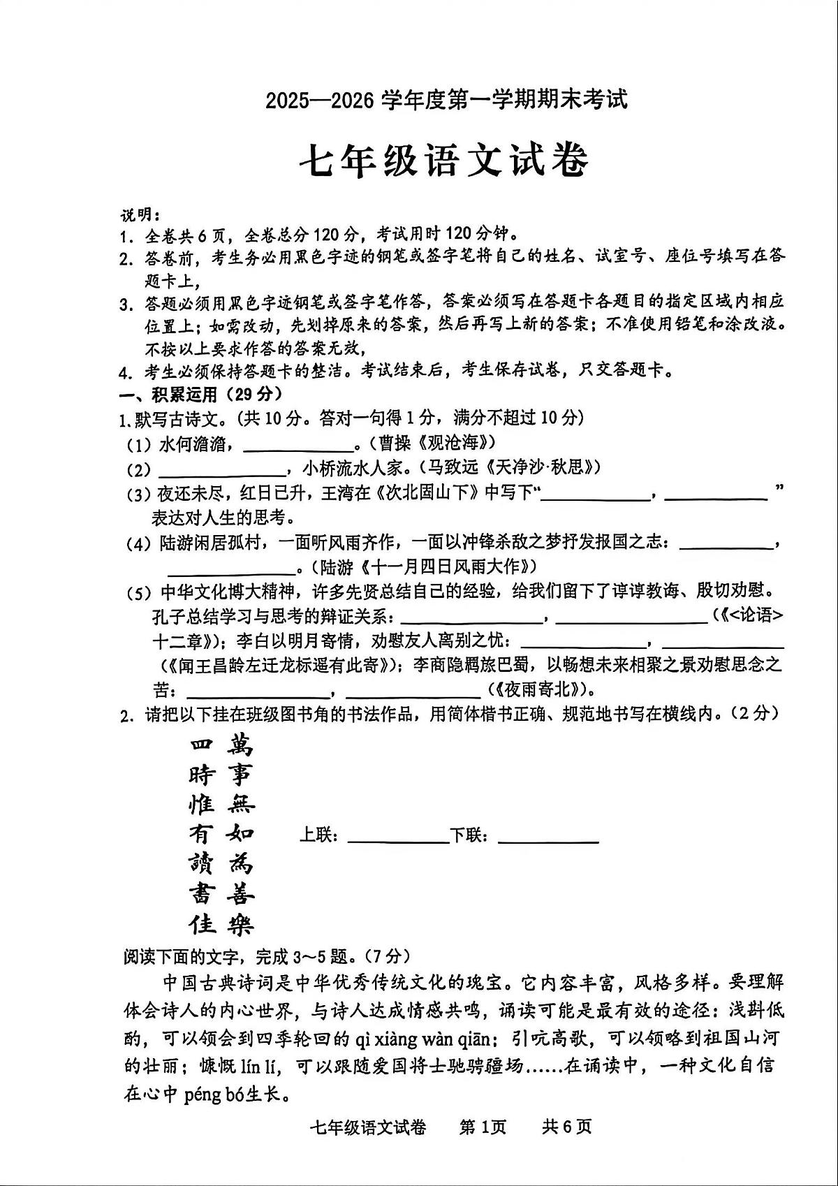 广东省化州市中垌中学2025-2026学年上学期期末七年级语文试卷含答案第1页
