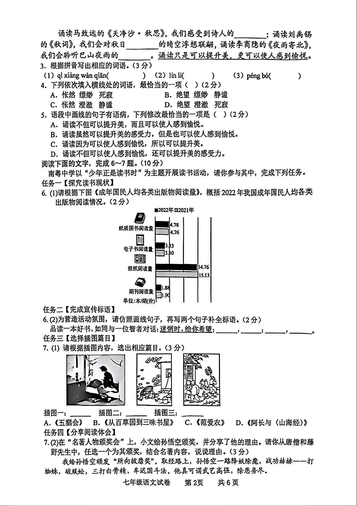 广东省化州市中垌中学2025-2026学年上学期期末七年级语文试卷含答案第2页