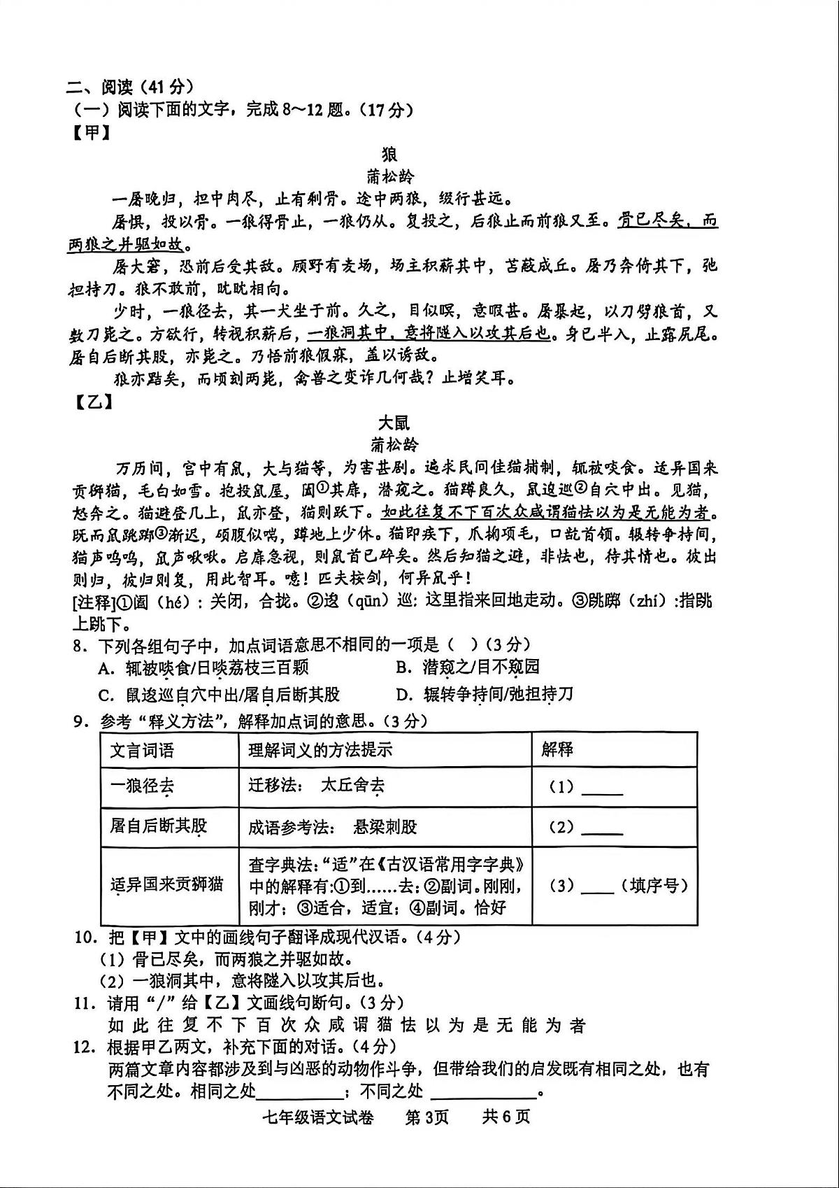 广东省化州市中垌中学2025-2026学年上学期期末七年级语文试卷含答案第3页