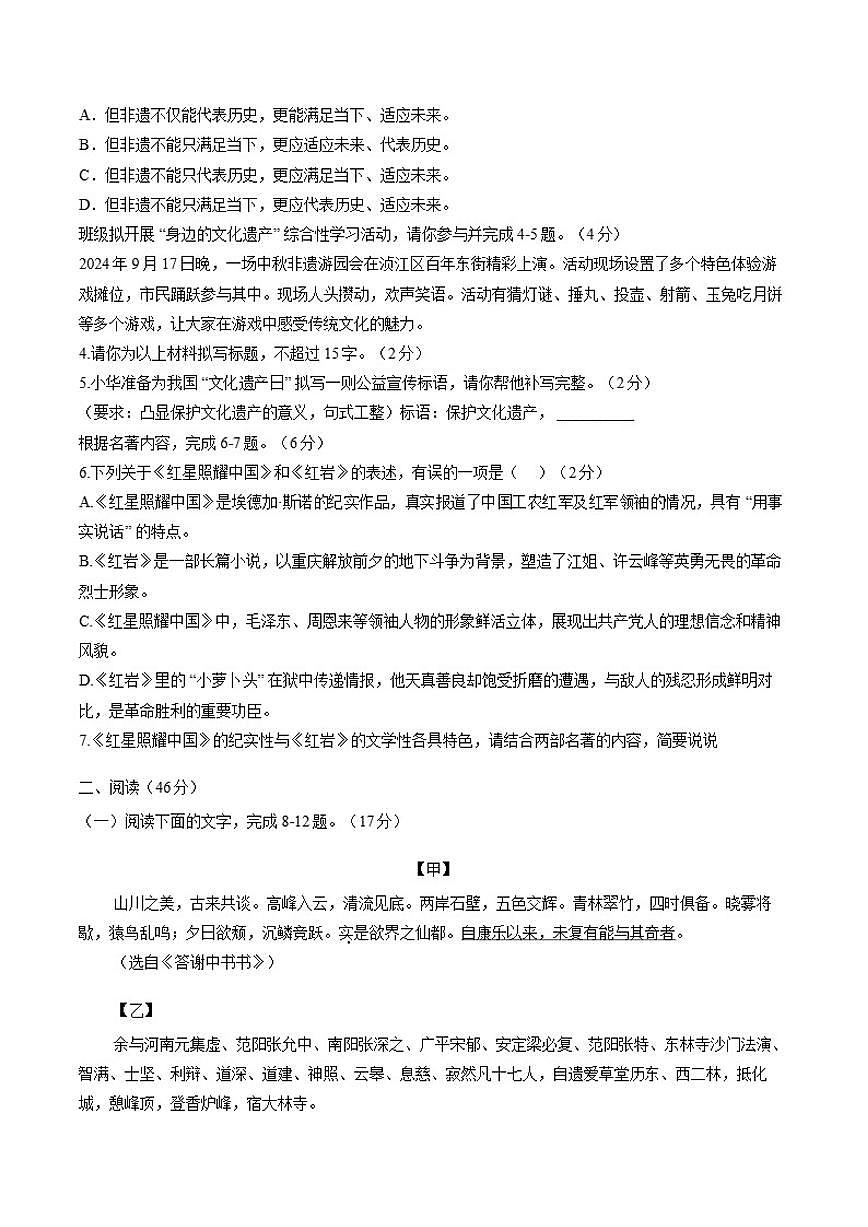 2025-2026学年广东省梅州市梅县区度第一学期期末考试八年级语文试卷(含答案)第2页