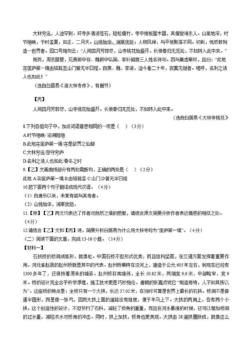 2025-2026学年广东省梅州市梅县区度第一学期期末考试八年级语文试卷(含答案)第3页