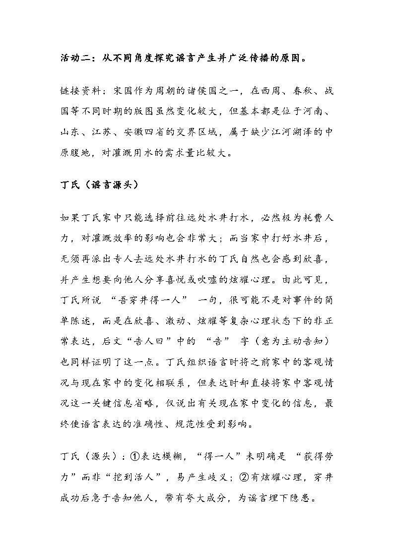 部编人教版初中语文2025—2026学年 七年级上册第24课《穿井得一人》教学设计第3页