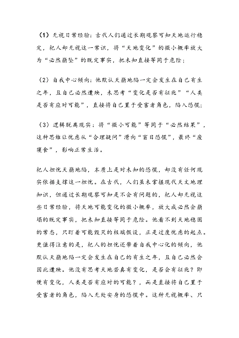 部编人教版初中语文2025—2026学年 七年级上册 《杞人忧天》教学设计第2页