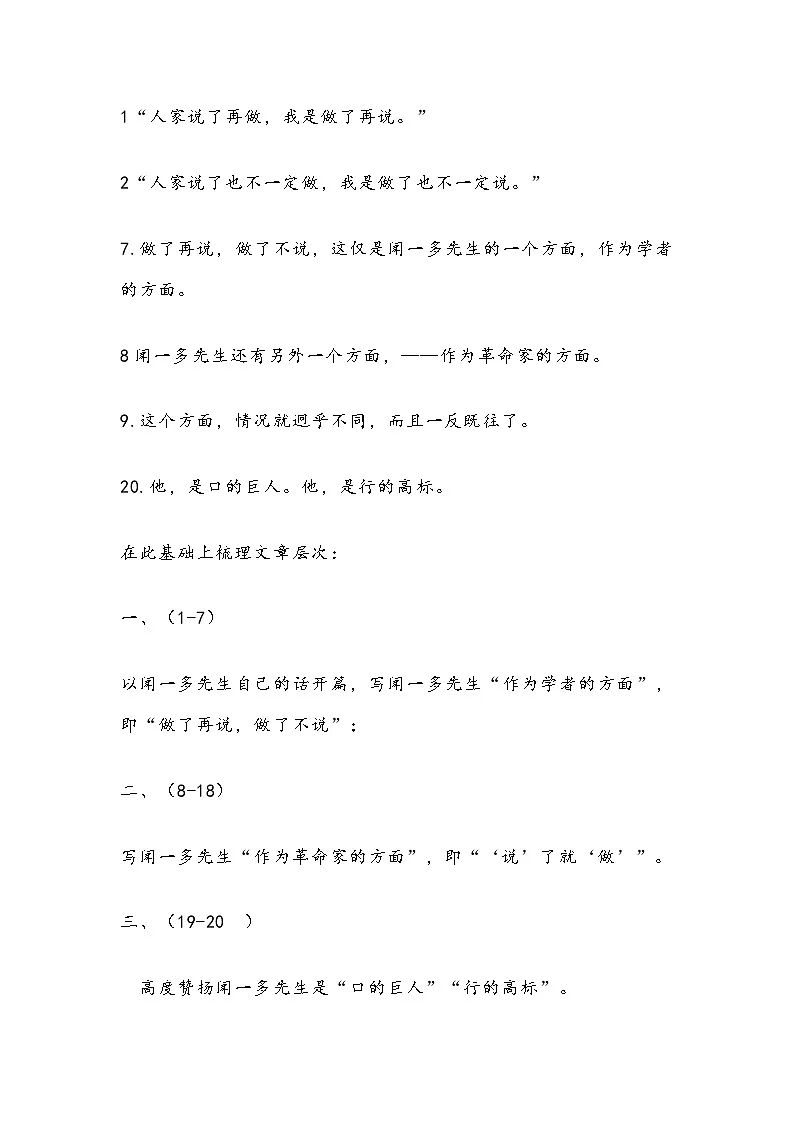 部编人教版初中语文2025—2026学年 七年级下册第2课《说和做》教学设计第2页