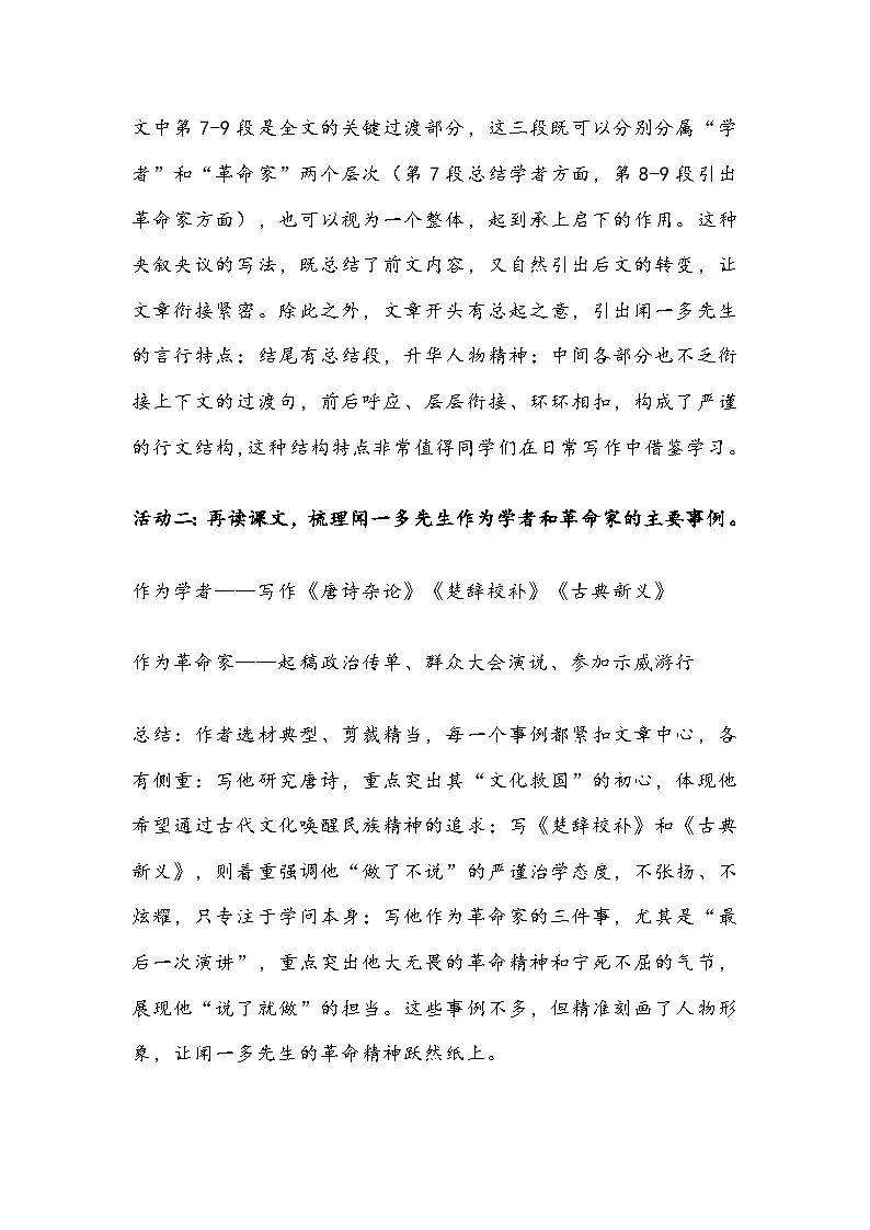 部编人教版初中语文2025—2026学年 七年级下册第2课《说和做》教学设计第3页