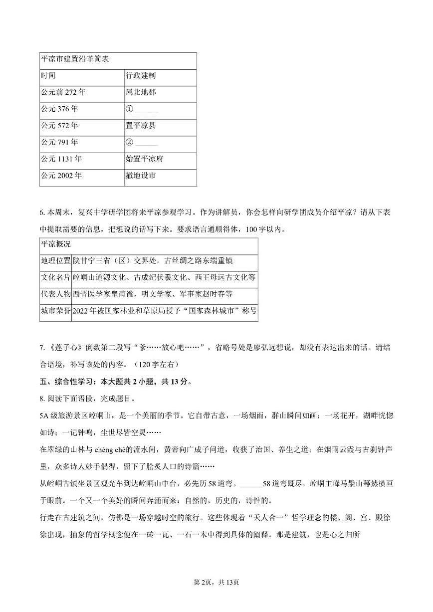 2025-2026学年甘肃省平凉市崆峒区七年级(上)期末语文(含答案)试卷第2页