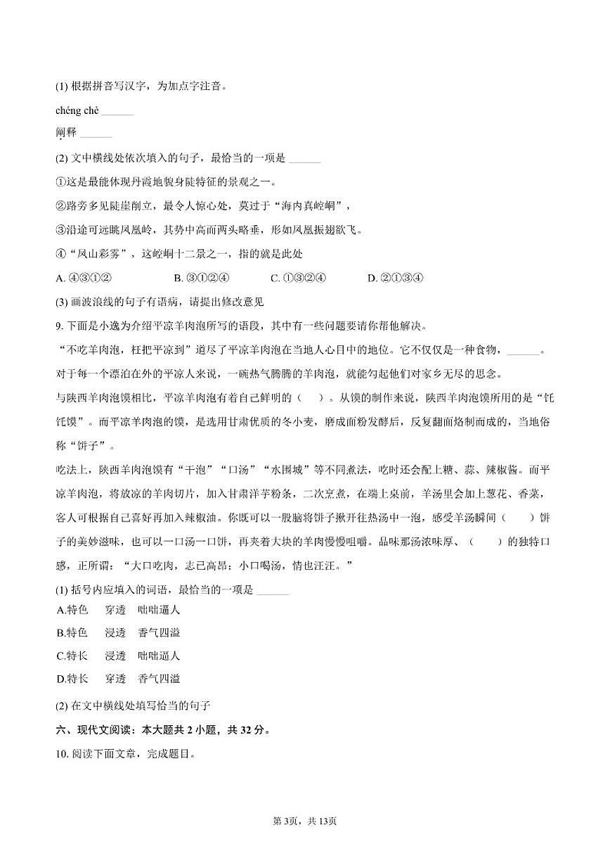 2025-2026学年甘肃省平凉市崆峒区七年级(上)期末语文(含答案)试卷第3页