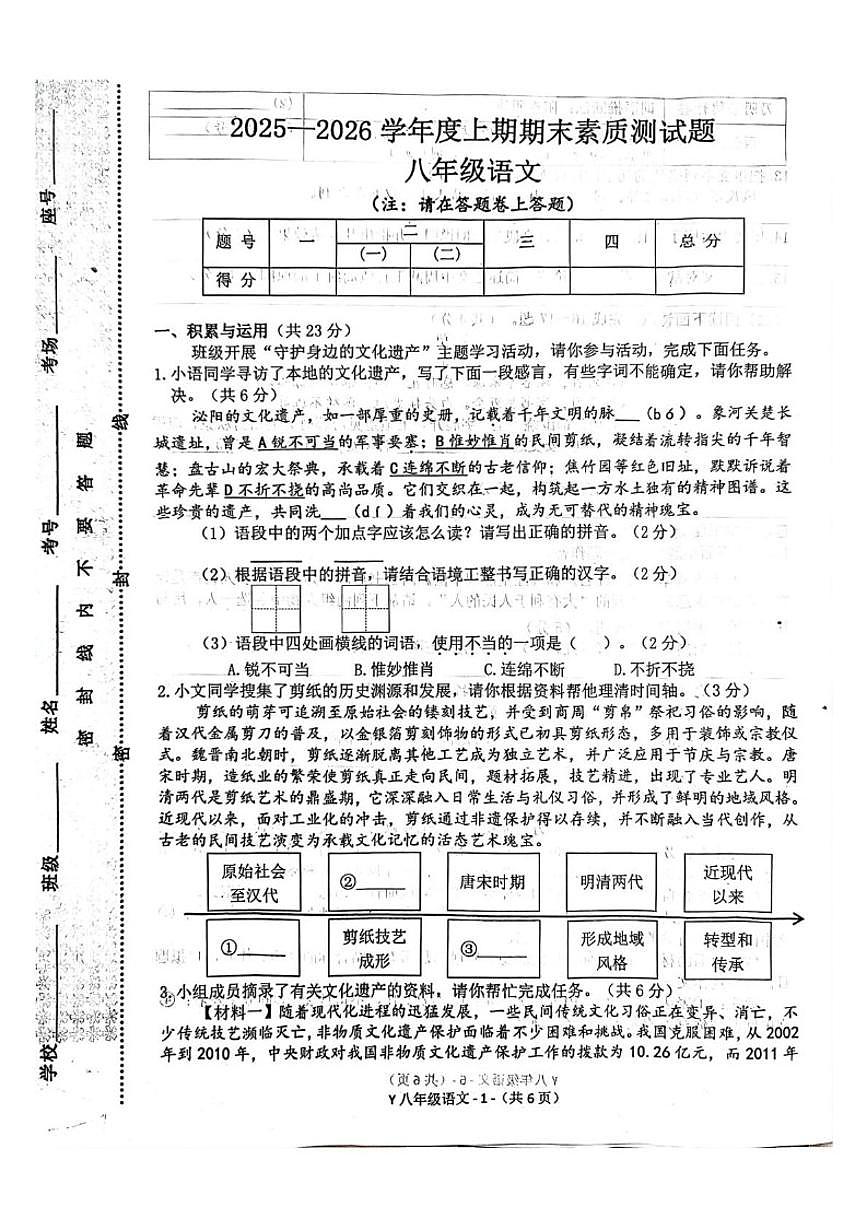 2025-2026学年河南省驻马店市泌阳县八年级上学期1月期末语文试题(含答案)第1页