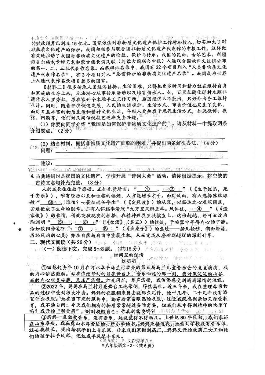 2025-2026学年河南省驻马店市泌阳县八年级上学期1月期末语文试题(含答案)第2页