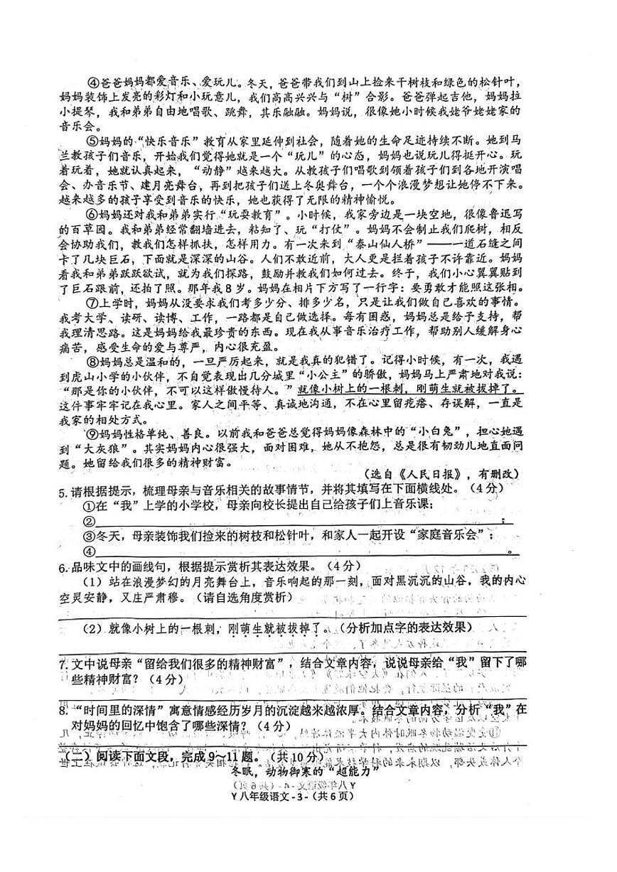 2025-2026学年河南省驻马店市泌阳县八年级上学期1月期末语文试题(含答案)第3页