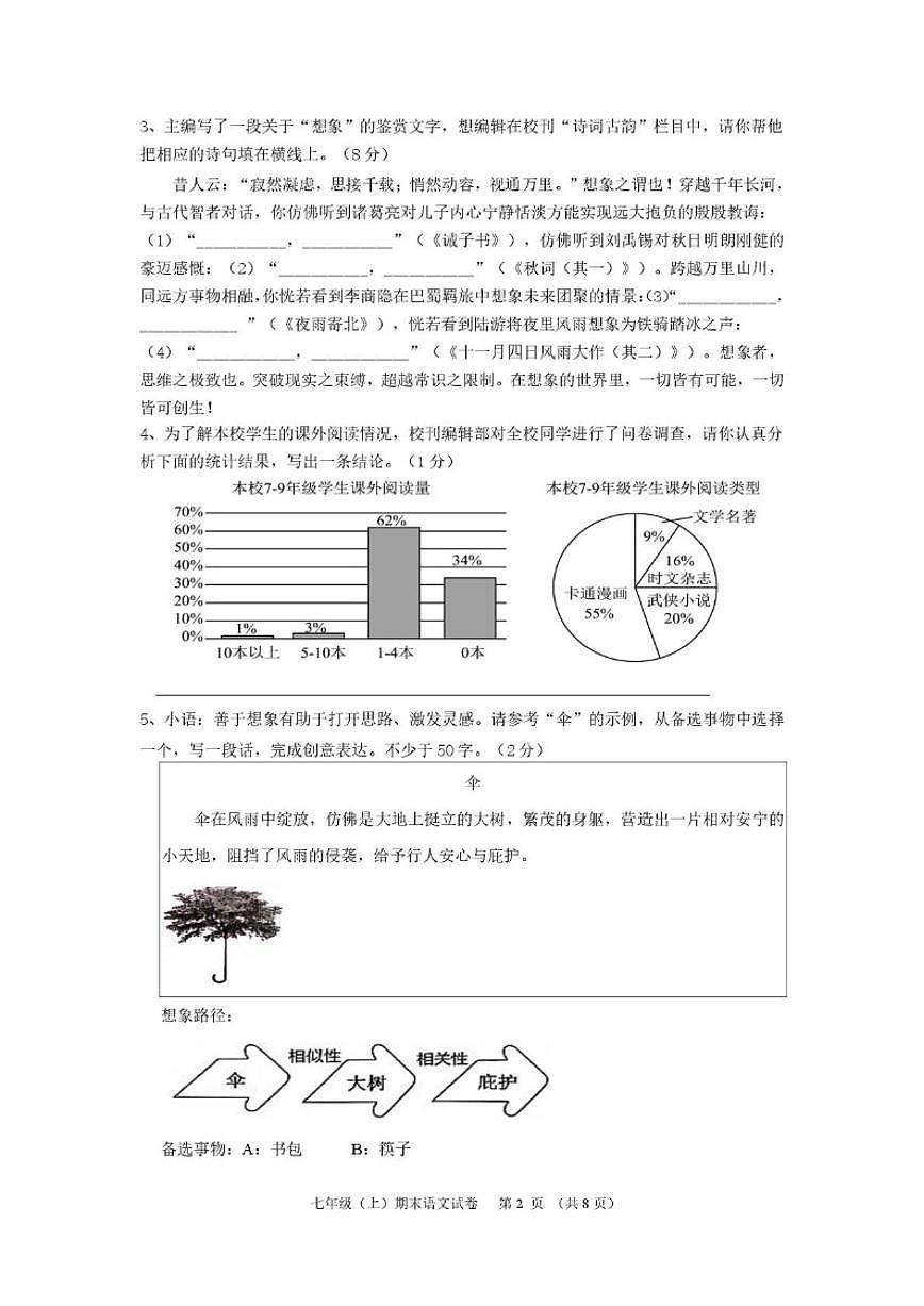 2025-2026学年内蒙古自治区赤峰市松山区七年级上学期期末考试语文试题(含解析)第2页