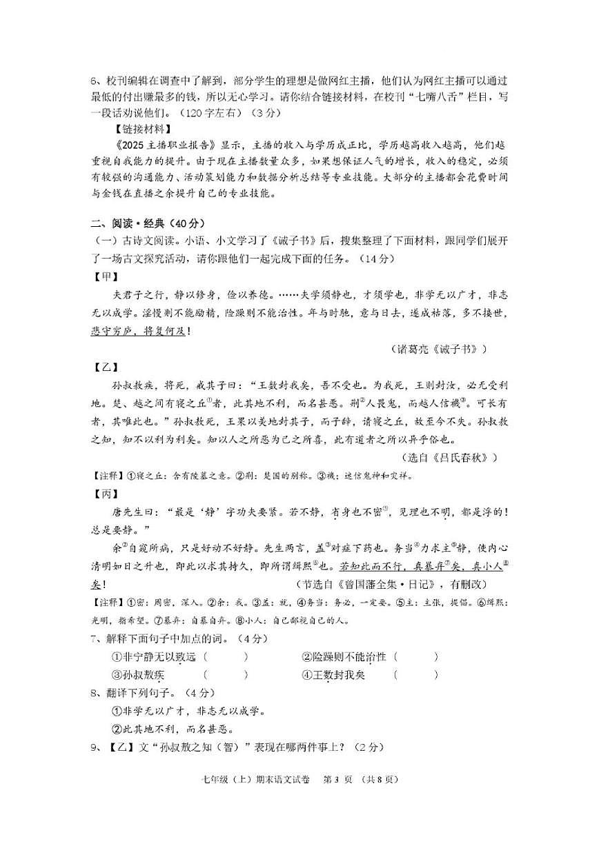 2025-2026学年内蒙古自治区赤峰市松山区七年级上学期期末考试语文试题(含解析)第3页