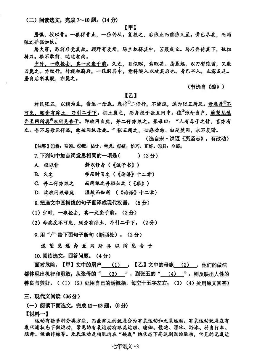 2025-2026学年辽宁省沈阳市沈北新区七上期末语文试卷(含答案)第3页