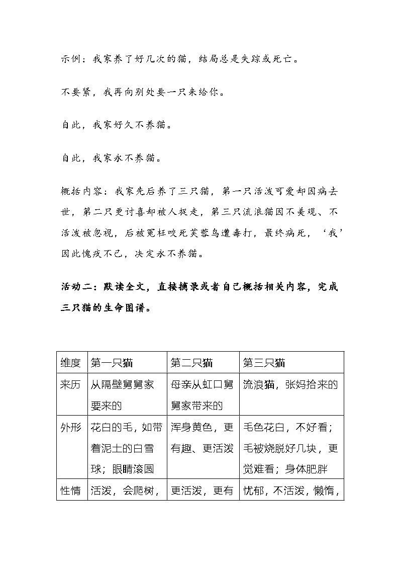 部编人教版初中七年级语文上册17. 《猫》教学设计 -2025-2026学年统编版第2页