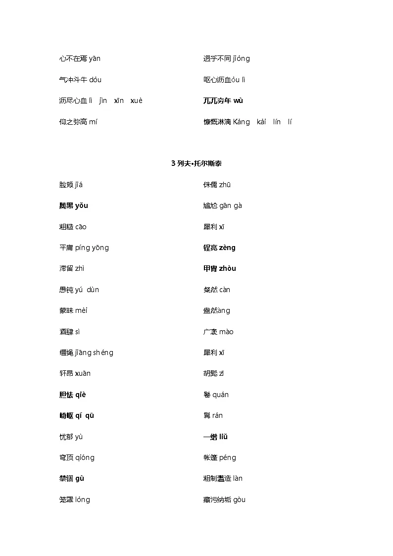 统编版(2024)七年级下册语文期末复习:重点知识点汇编(分7个专题)第3页
