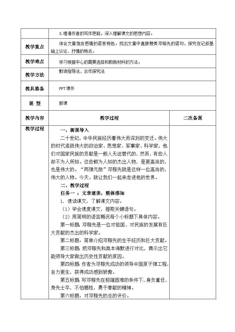 统编版(2024)七年级下册语文第一单元整体教学设计(共18课时)第3页
