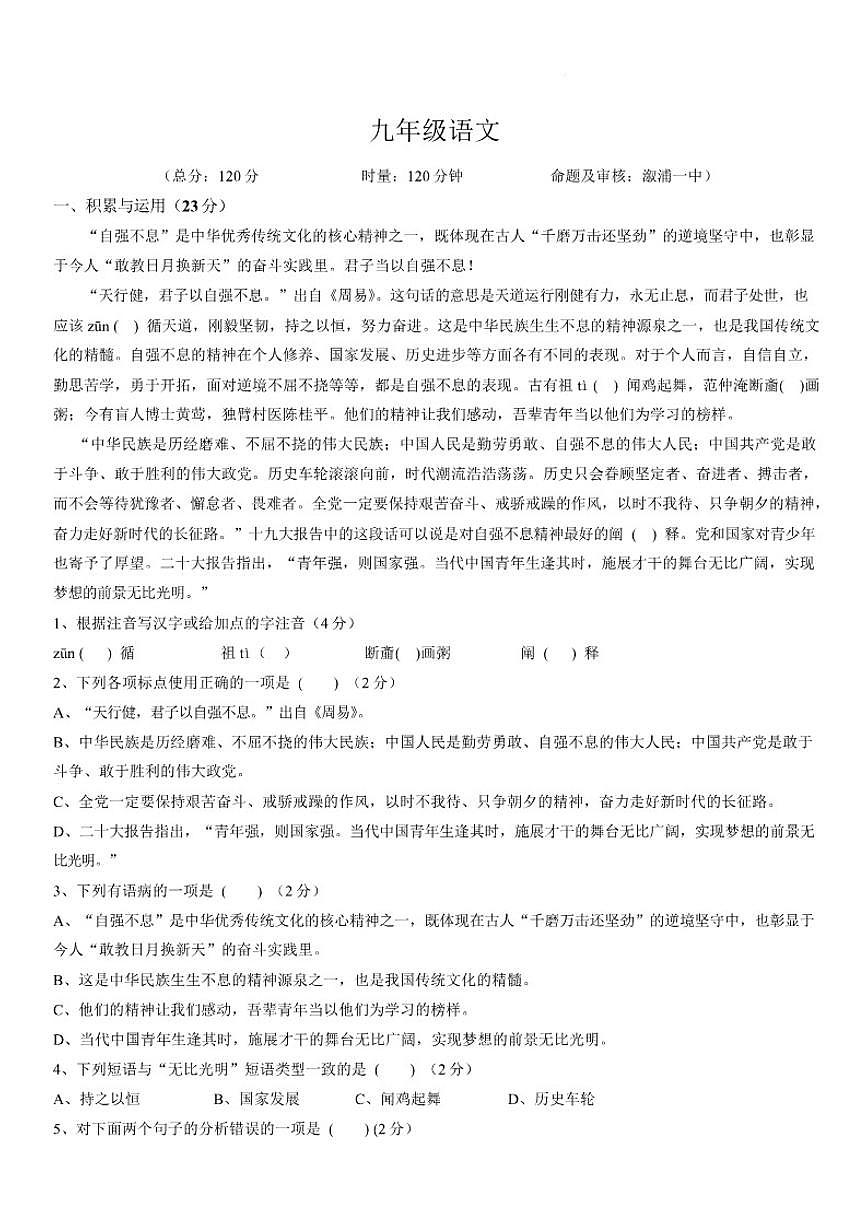 湖南省怀化市九县十校联考2026届九年级上学期1月月考语文试卷(含答案)第1页