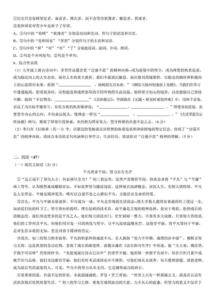 湖南省怀化市九县十校联考2026届九年级上学期1月月考语文试卷(含答案)第3页