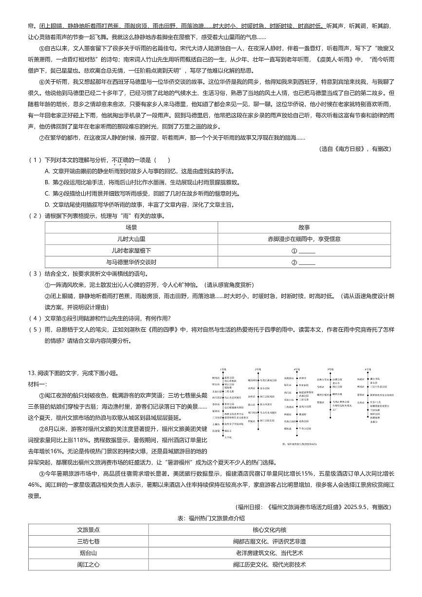 2025~2026学年福建福州鼓楼区福州屏东中学初一上学期期中语文试卷(有答案解析)第3页