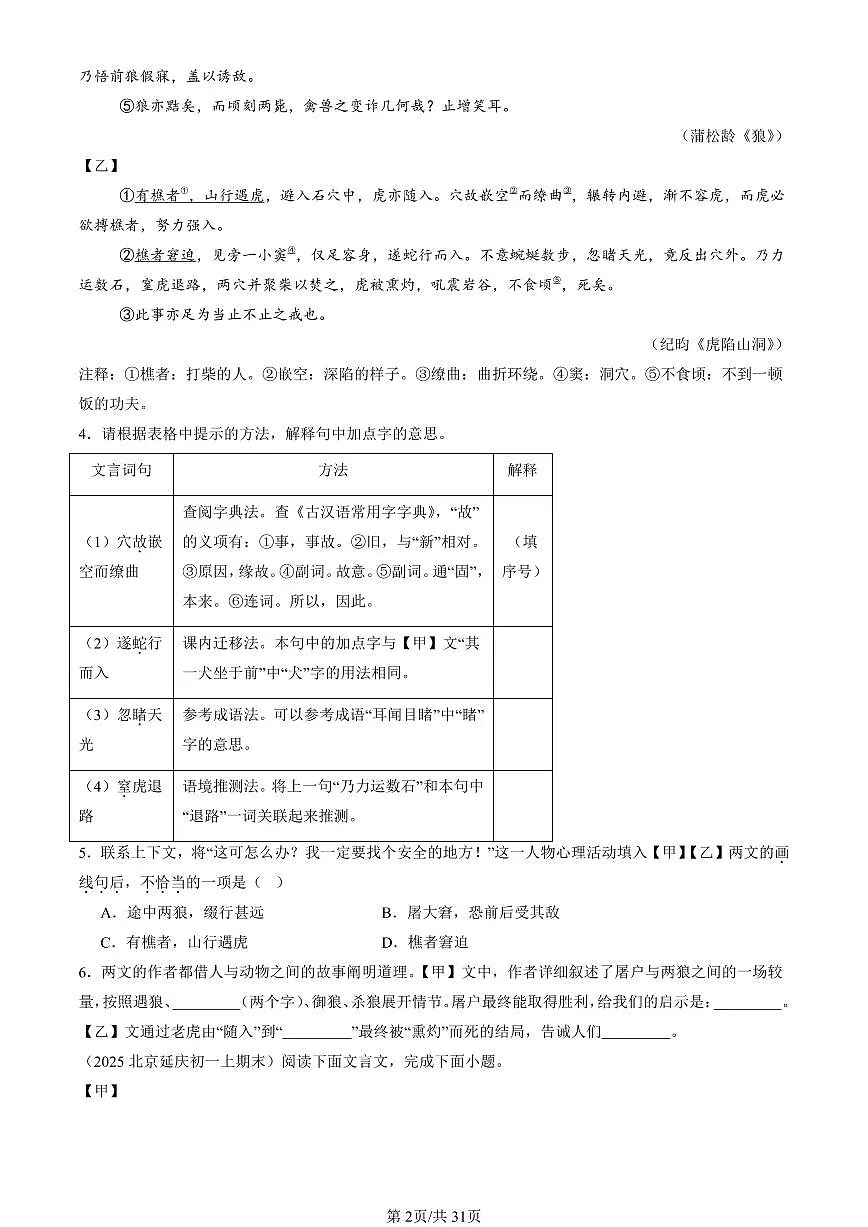 2025北京初一(上)期末语文汇编:文言文阅读 有答案第2页