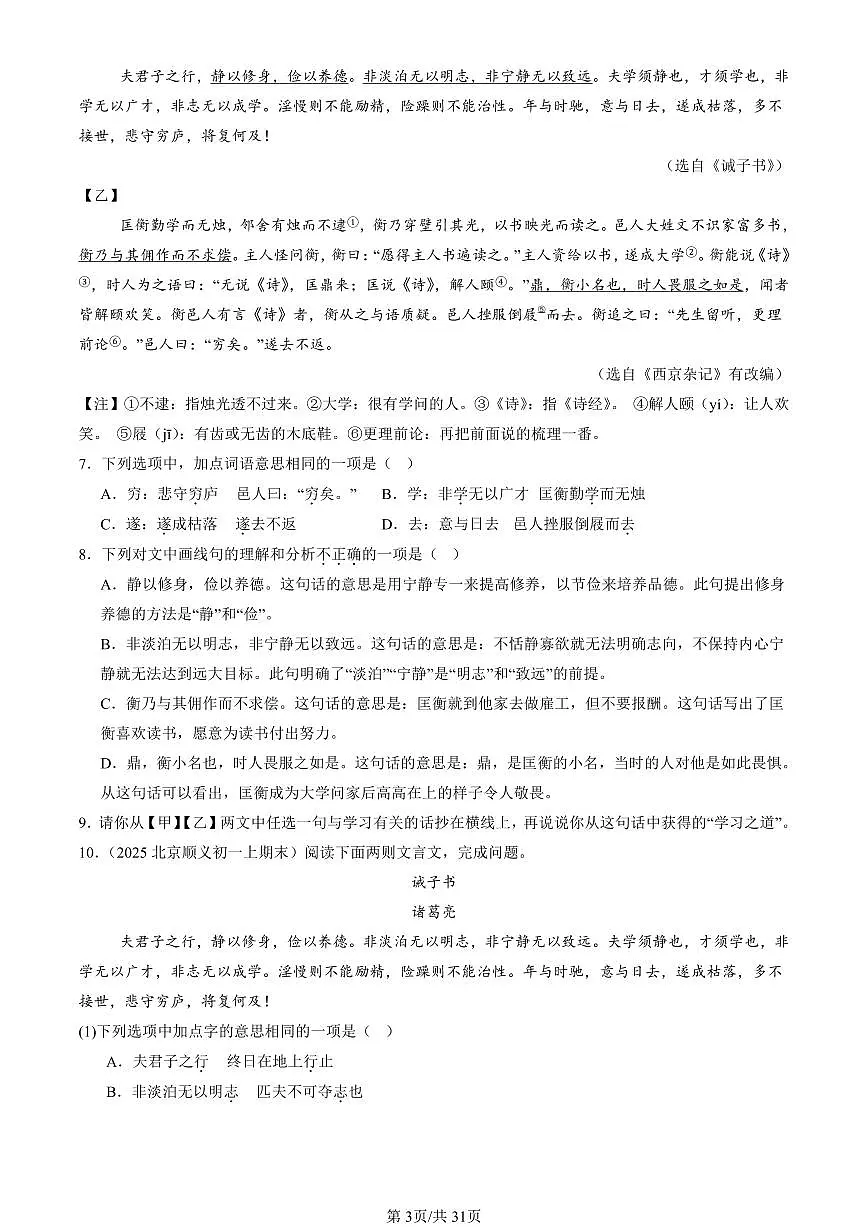 2025北京初一(上)期末语文汇编:文言文阅读 有答案第3页
