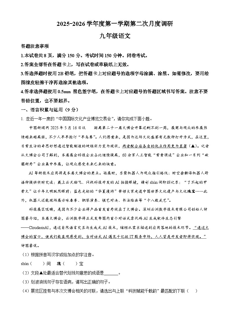 江苏省宿迁市宿豫区三校联考2025-2026学年九年级上学期12月月考语文试题(含答案)(含解析)第1页