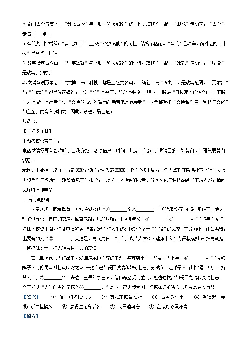 江苏省宿迁市宿豫区三校联考2025-2026学年九年级上学期12月月考语文试题(含答案)(含解析)第3页