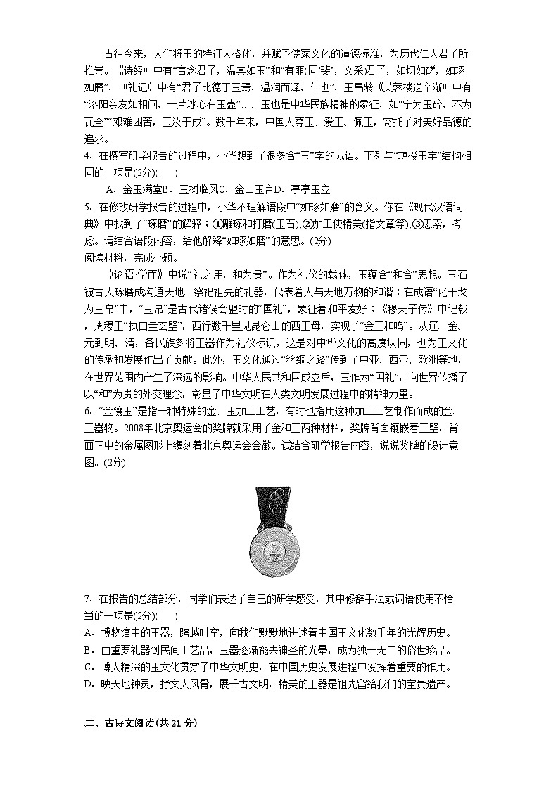 第六单元测试题(含答案) 八年级上学期部编版(2024)语文第2页