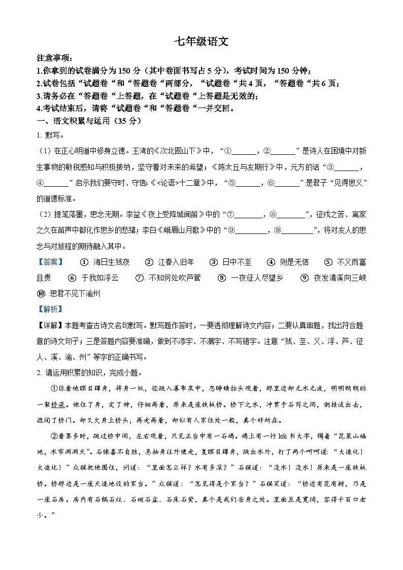 安徽省宿州市部分学校2025-2026学年七年级上学期质量调研三月考语文试题(含答案)(含解析)第1页