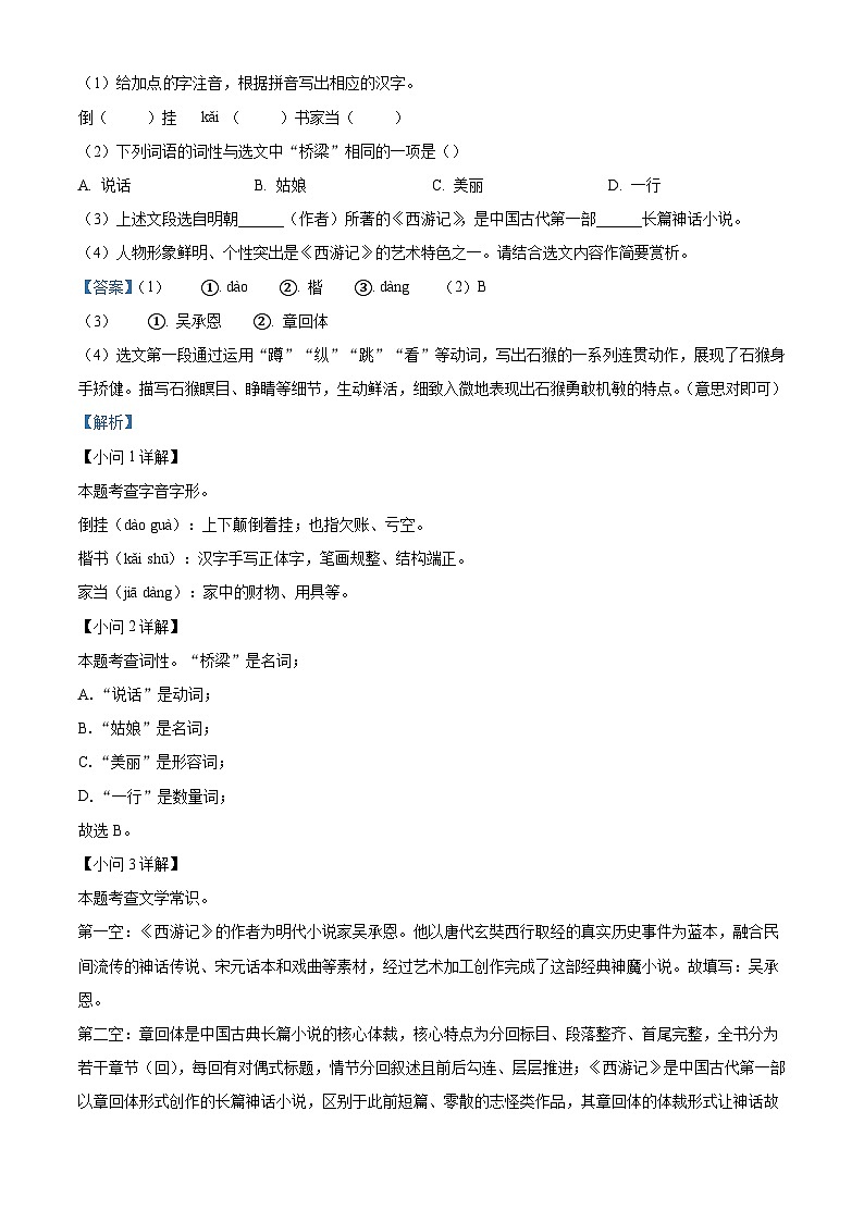 安徽省宿州市部分学校2025-2026学年七年级上学期质量调研三月考语文试题(含答案)(含解析)第2页