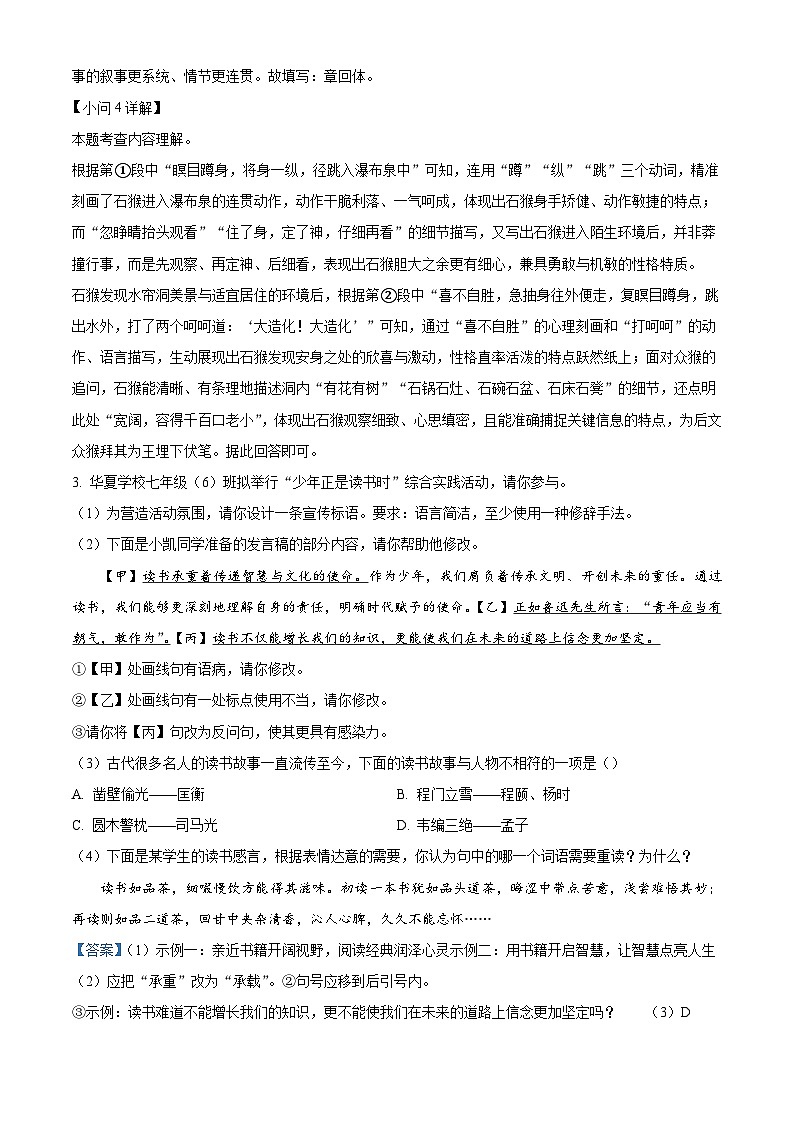 安徽省宿州市部分学校2025-2026学年七年级上学期质量调研三月考语文试题(含答案)(含解析)第3页