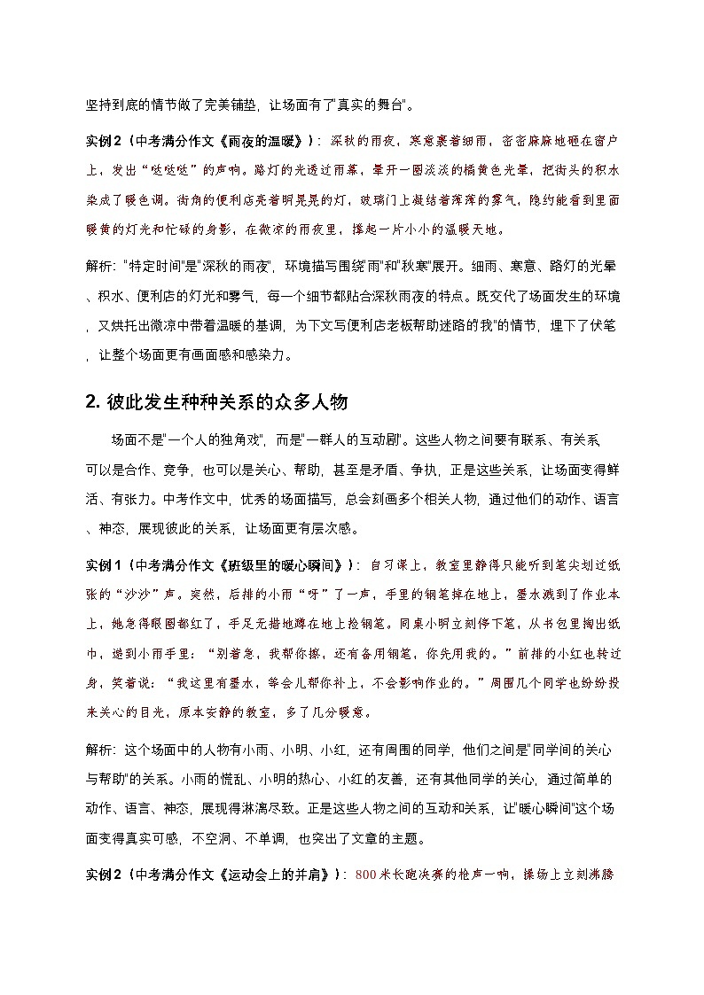 记叙文场面描写面面观-2026年中考语文一轮复习作文复习讲练(全国通用)第2页