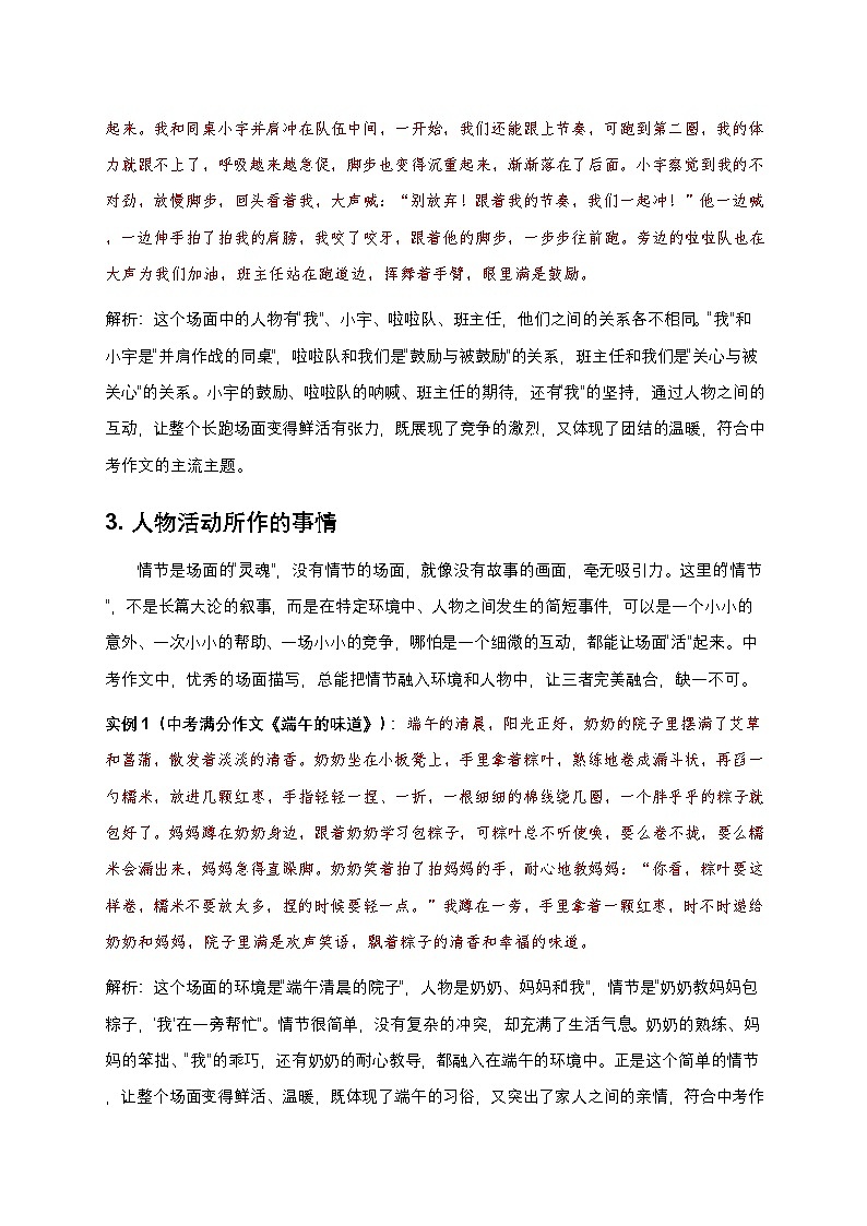 记叙文场面描写面面观-2026年中考语文一轮复习作文复习讲练(全国通用)第3页