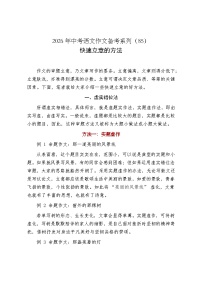 快速立意的方法-2026年中考语文一轮复习作文复习讲练（全国通用）