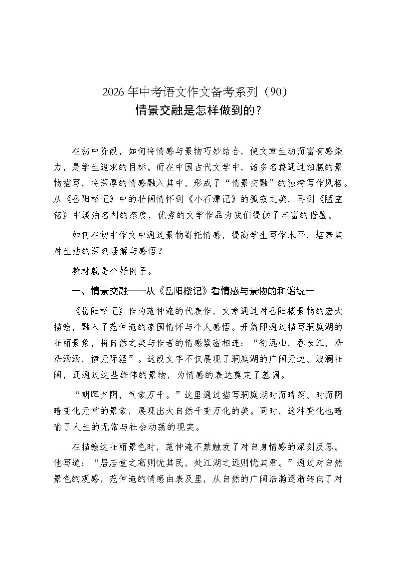 情景交融是怎样做到的?-2026年中考语文一轮复习作文复习讲练(全国通用)第1页
