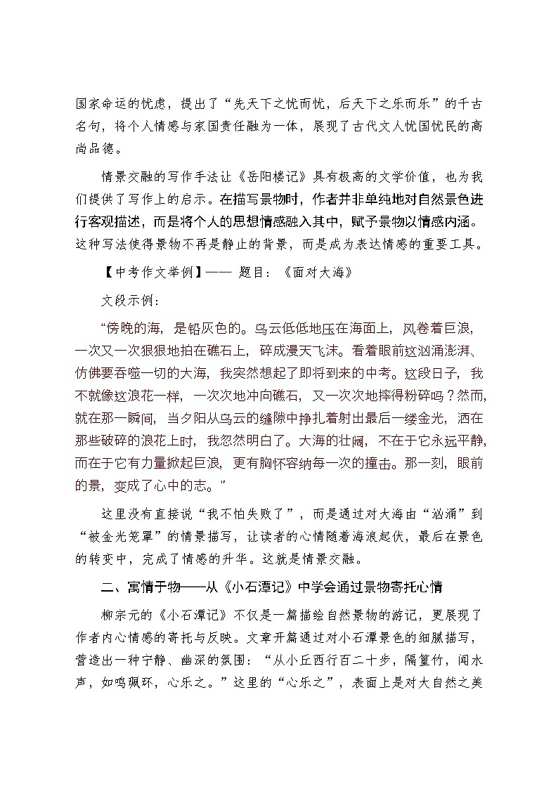 情景交融是怎样做到的?-2026年中考语文一轮复习作文复习讲练(全国通用)第2页