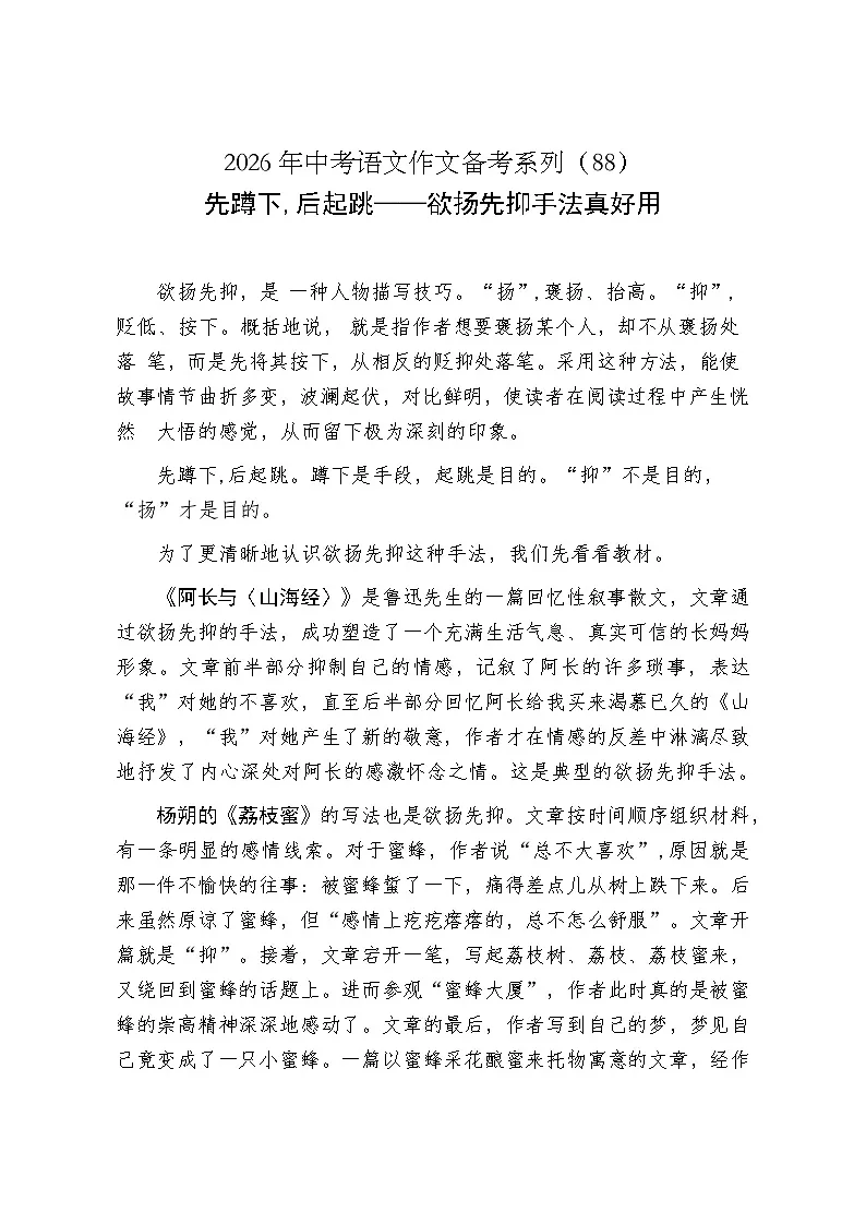 先蹲下,后起跳——欲扬先抑手法真好用-2026年中考语文一轮复习作文复习讲练(全国通用)第1页