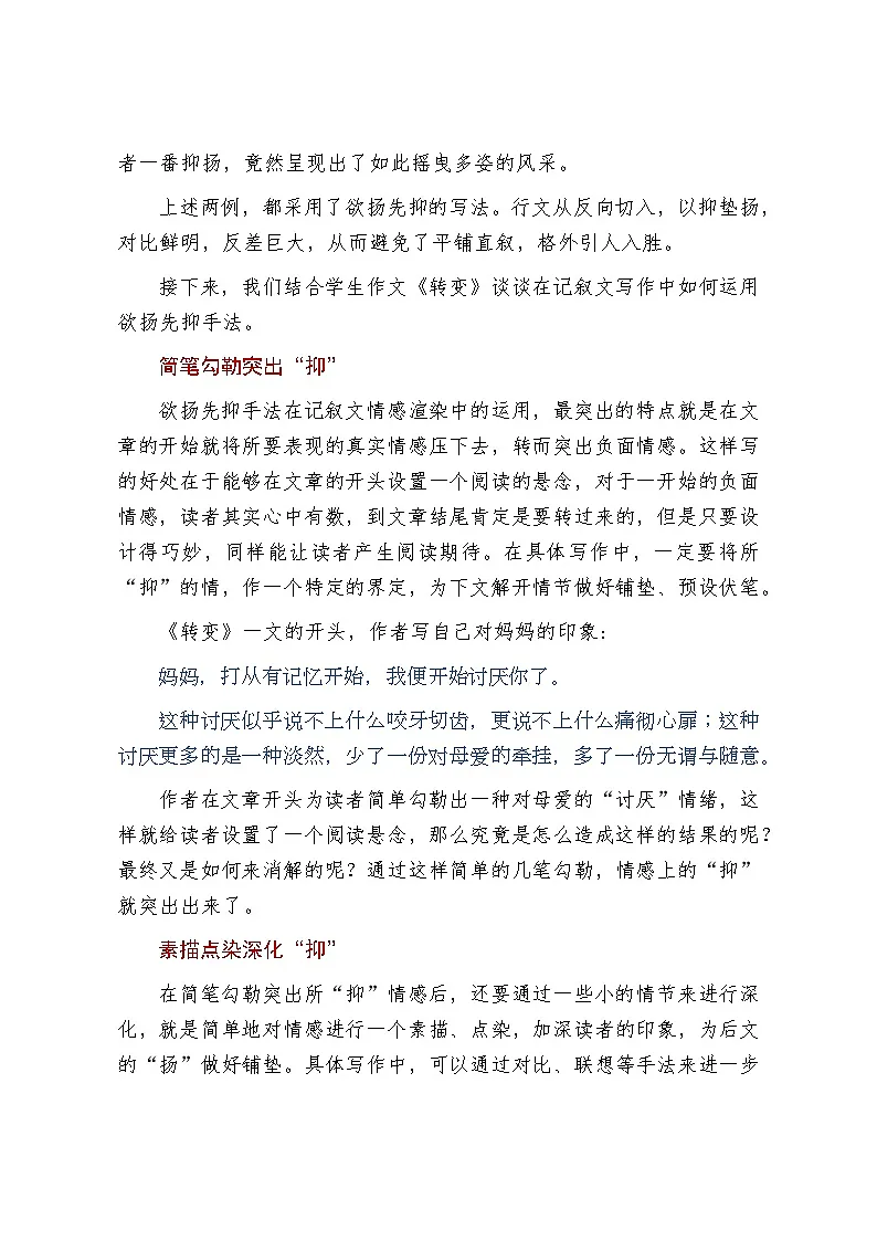 先蹲下,后起跳——欲扬先抑手法真好用-2026年中考语文一轮复习作文复习讲练(全国通用)第2页