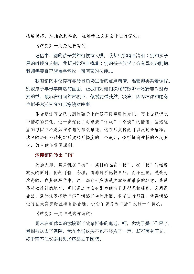 先蹲下,后起跳——欲扬先抑手法真好用-2026年中考语文一轮复习作文复习讲练(全国通用)第3页