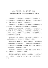 怎样写好一篇记叙文——向中考满分作文看齐-2026年中考语文一轮复习作文复习讲练（全国通用）