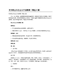 语文九年级上册敬业与乐业教学设计