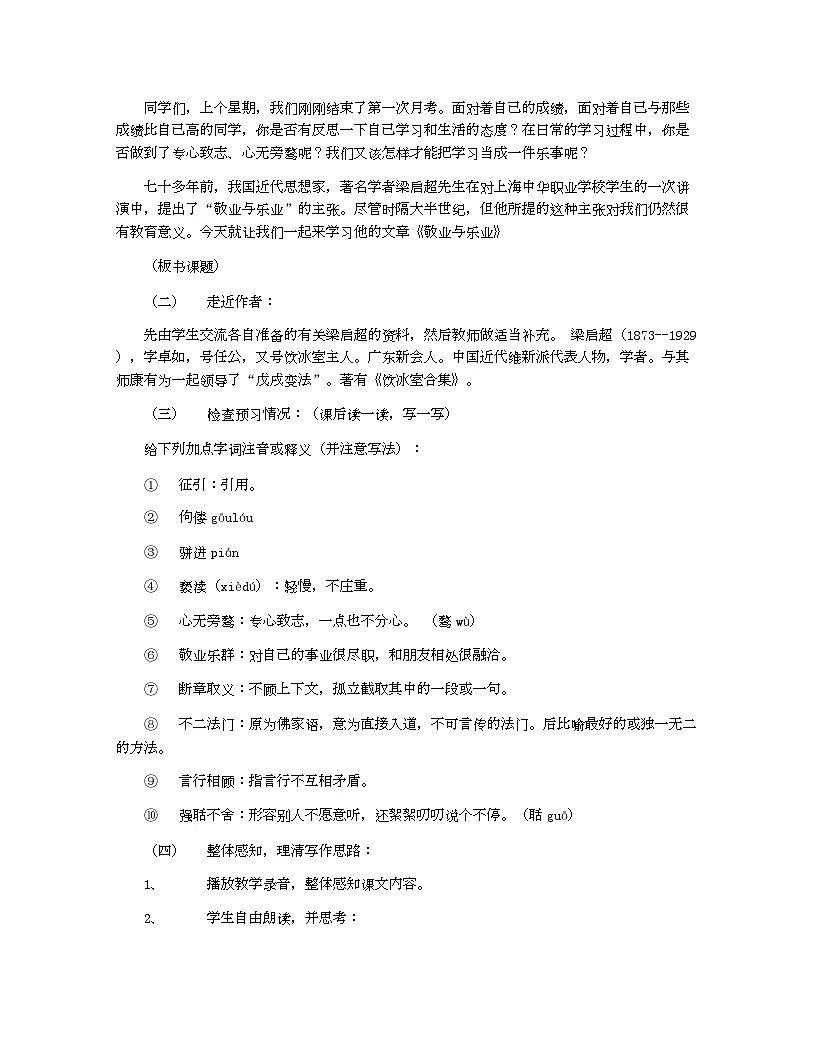 人教部编版(2024)初中教案九年级语文_敬业与乐业教案第2页
