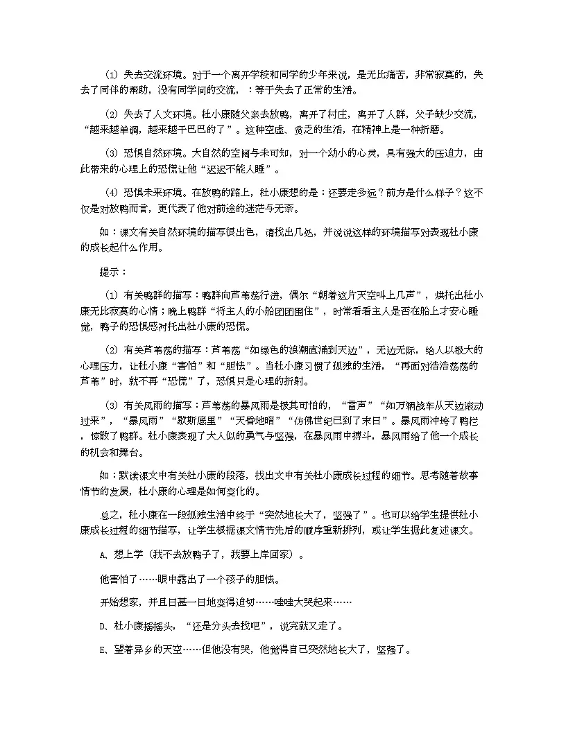 人教部编版(2024)初中教案九年级语文_九年级语文上册《孤独之旅》教案(通用5篇)第3页