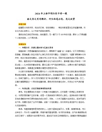2026年上海市闵行区中考一模：语文作文写作解析、开头结尾示范、范文欣赏讲练