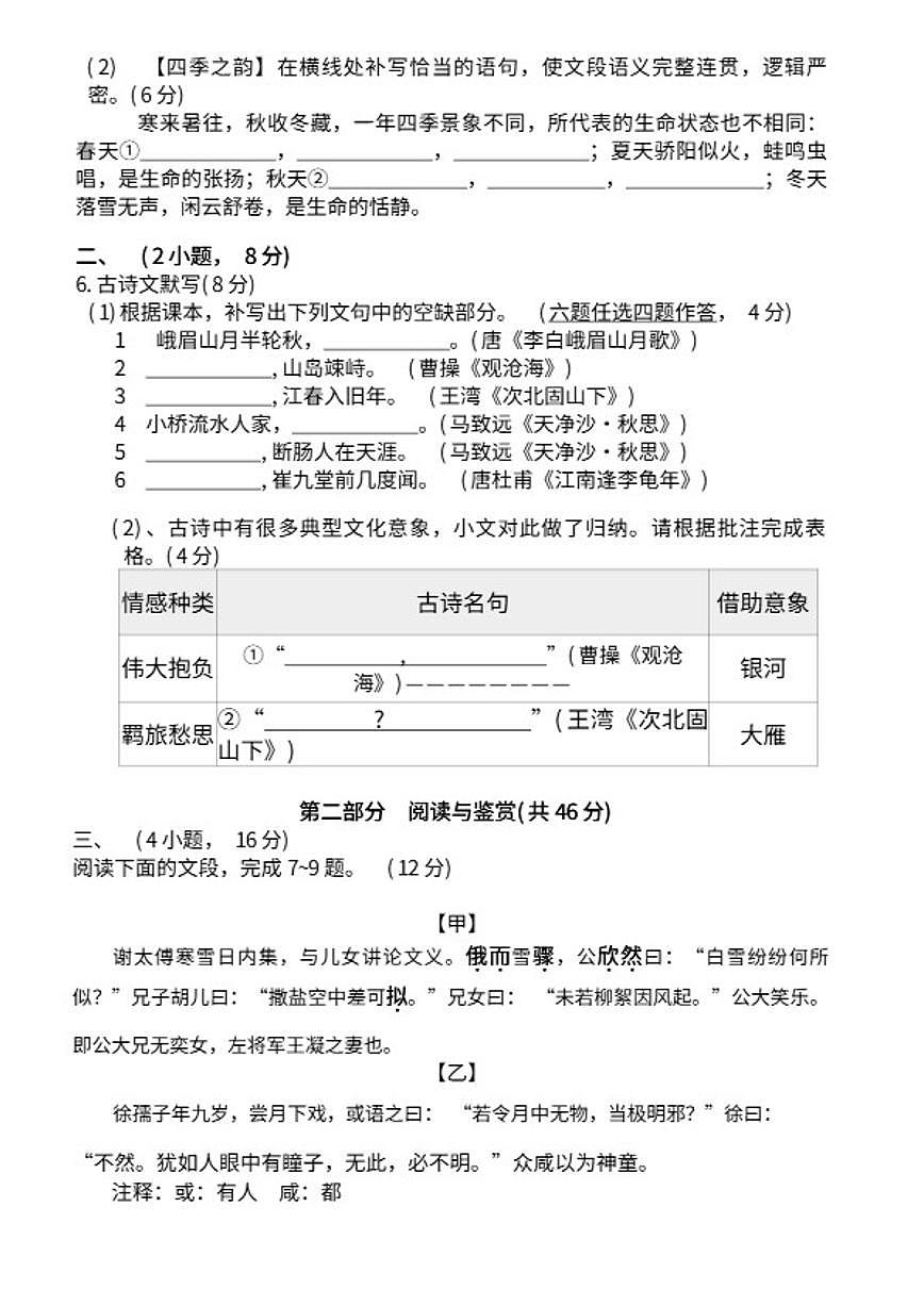 2024-2025学年广东省广州市天河区第一学期三校第一次月考七年级语文(无答案)试卷第2页