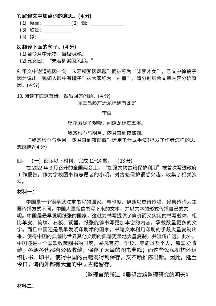 2024-2025学年广东省广州市天河区第一学期三校第一次月考七年级语文(无答案)试卷第3页