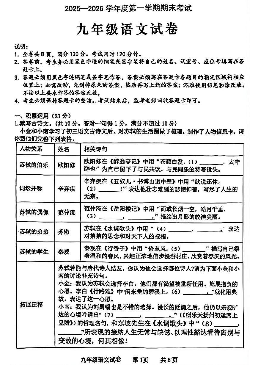 2025-2026学年广东省化州市中垌中学上学期期末九年级语文期末试卷(含答案)第1页