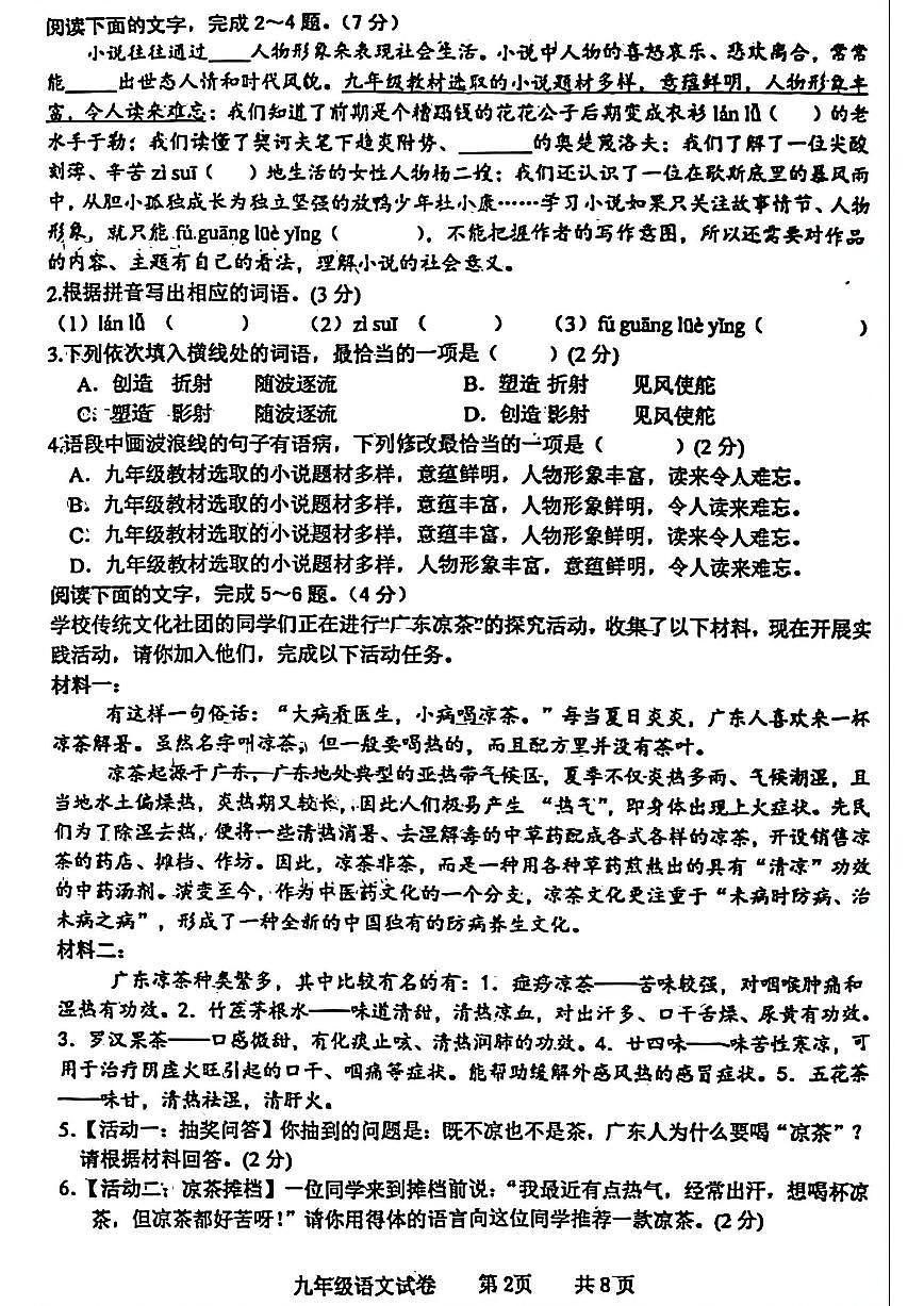 2025-2026学年广东省化州市中垌中学上学期期末九年级语文期末试卷(含答案)第2页