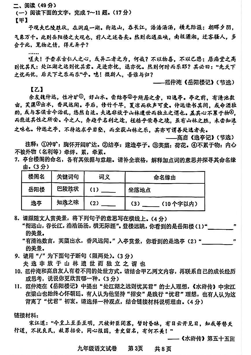 2025-2026学年广东省化州市中垌中学上学期期末九年级语文期末试卷(含答案)第3页